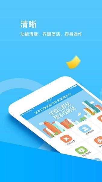 张家口公积金app下载