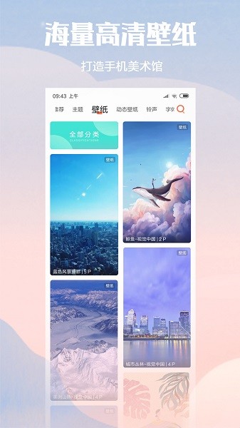 小米主题壁纸app下载