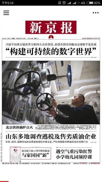 新京报数字版app