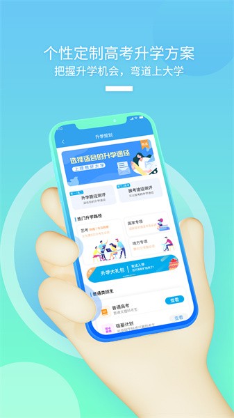 升学大咖app