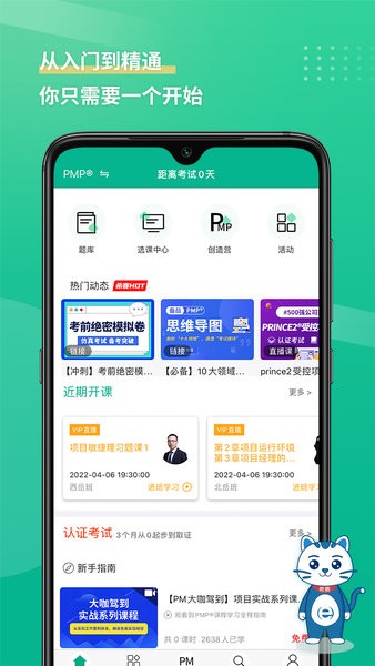 pmp项目管理助手软件
