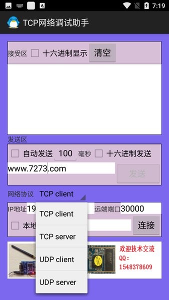 手机tcp网络调试助手