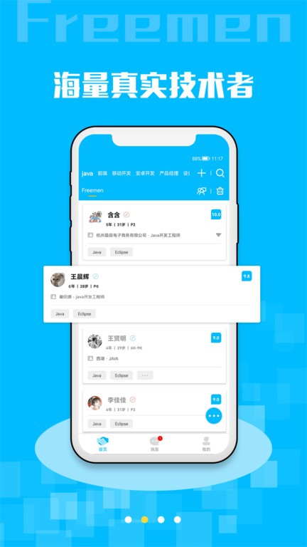 freemen手机版 freemen软件