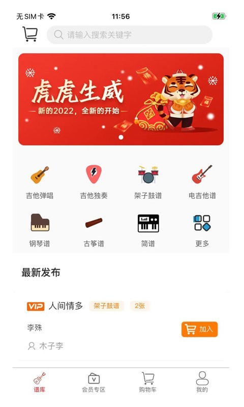 打谱啦吉他谱 打谱啦app