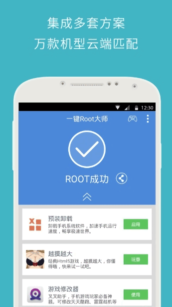 一键root大师手机版官方