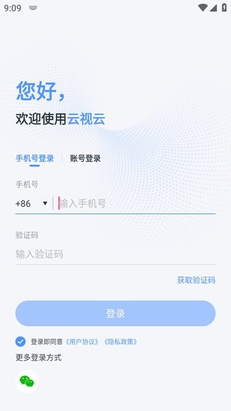 云视云监控摄像头 云视云监控app免费下载安装