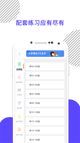 计算机一级米题库 计算机一级米题库下载