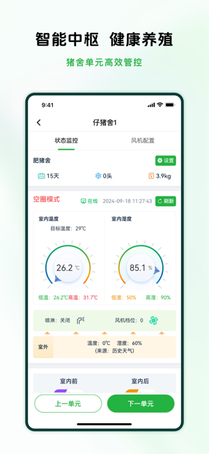 牧原智联app 牧原智联app官方版