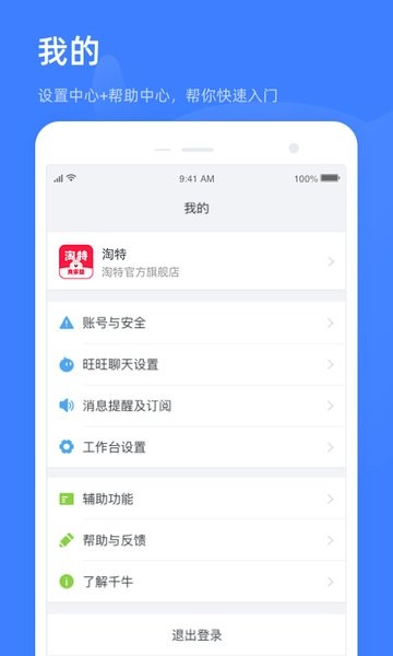 淘特商家版官网下载 淘特商家版app下载