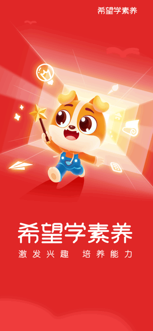 希望学素养app