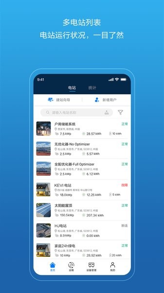 华为智能光伏下载