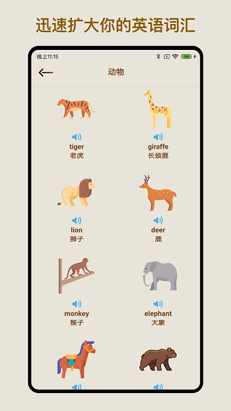 玩转英语单词下载