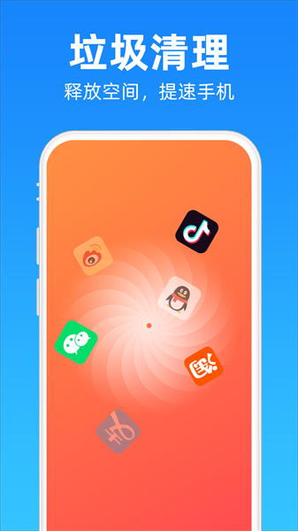 清理降温神器下载