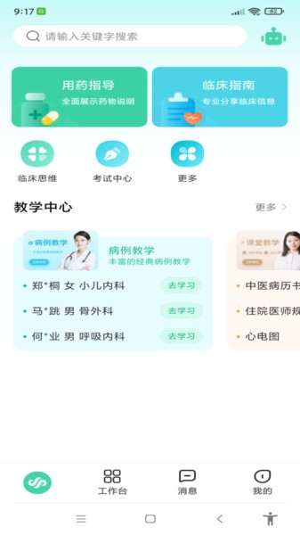 圣云医教云平台 圣云医学app