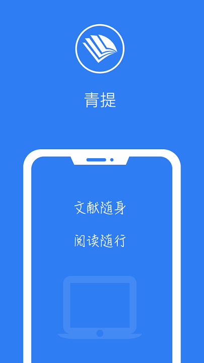 青提学术官方版 青提学术app