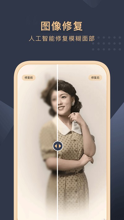 旧照片还原助手app 旧照片还原助手软件