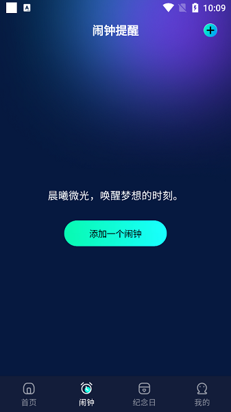 极简闹钟翻页计时器 极简闹钟app