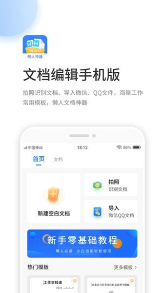 文档编辑手机版懒人神器