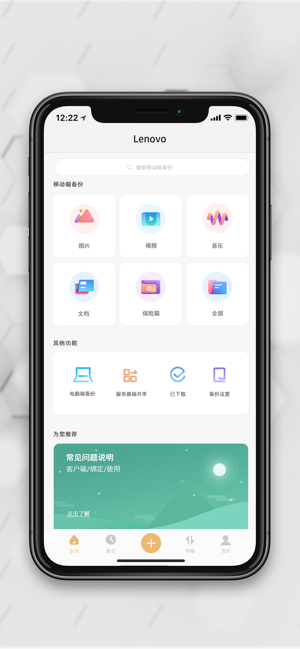 联想智能存储app