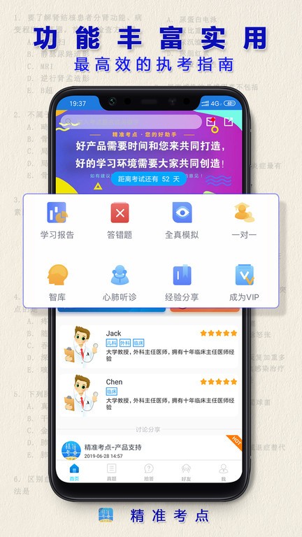 执业医师真题安卓版