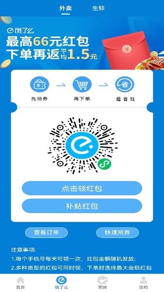 免费领外卖券软件 领外卖券app