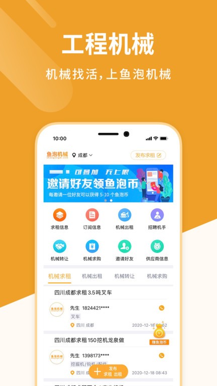 鱼泡机械软件