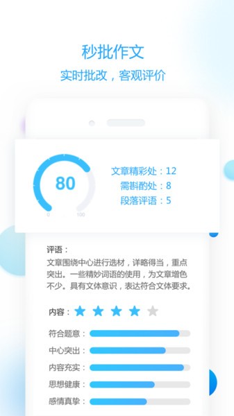 作文批改学生版app