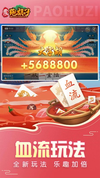 多乐跑胡子官方免费下载 多乐跑胡子下载