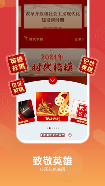 中国军号app