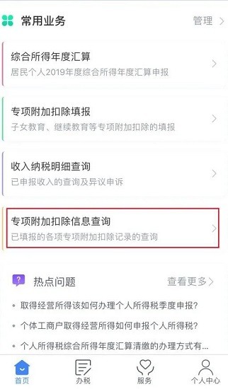 国家税务局个税app官网下载
