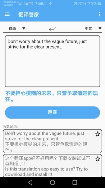 翻译管家app