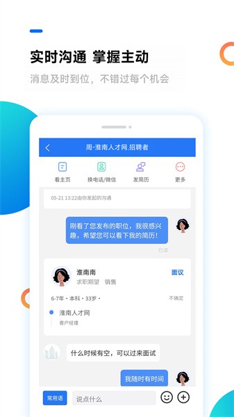 淮南人才网下载