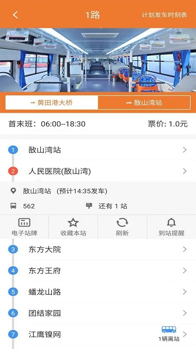 全澄通app 全澄通 江阴公交下载
