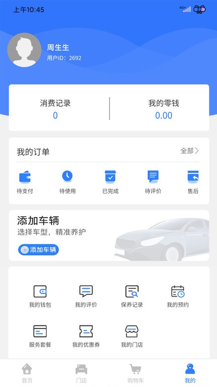 养车侠社区店app 养车侠社区认证店app