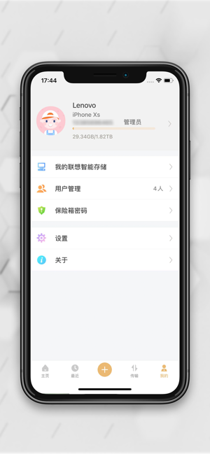 联想智能存储app