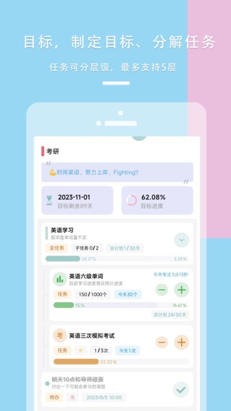 做个目标安卓