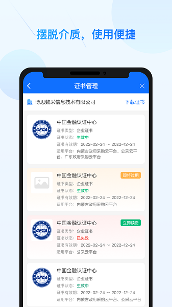 公采签下载 公采签官方下载