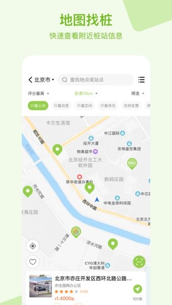 瑞智充充电桩 瑞智充app