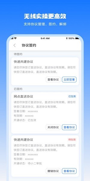 驿网通app下载