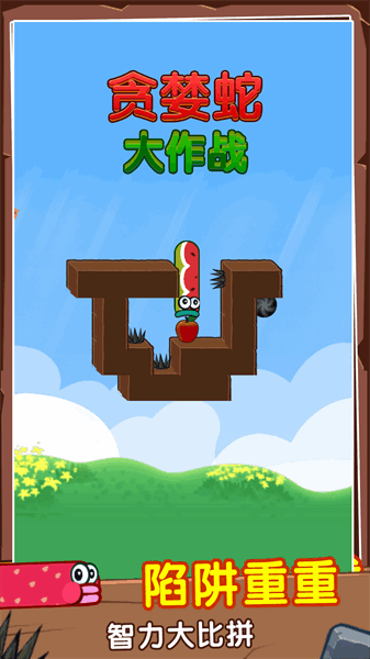 贪婪蛇大作战下载