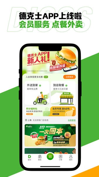 德克士app官方 德克士软件