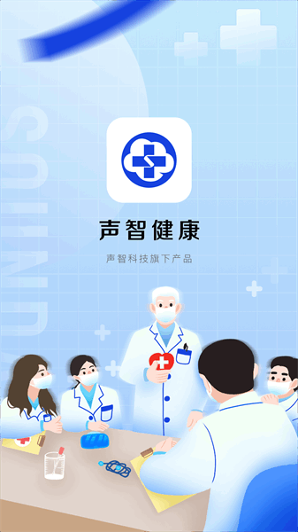 声智健康app下载
