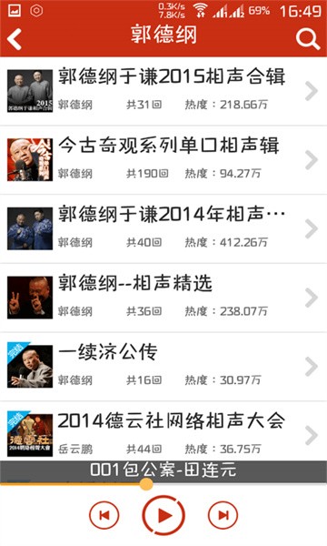 评书相声戏曲全集app