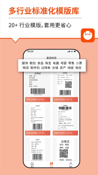 快麦标签app