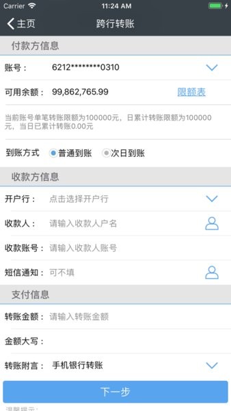 新疆农信3・0下载