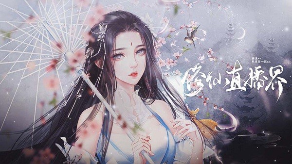 修仙直播界金手指最新