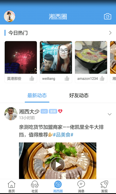 掌上湘西生活网app 掌上湘西app下载