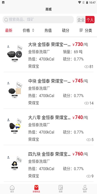 荣煤宝软件