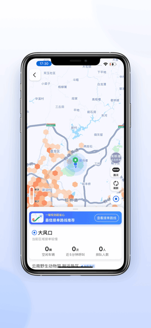 旅程司机极速版最新版本 旅程司机极速版