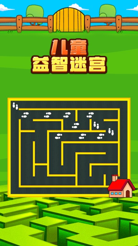 儿童益智迷宫app下载